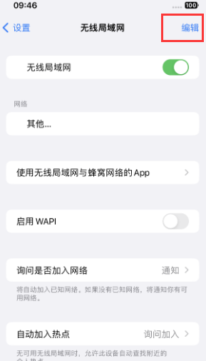 新乐苹果Wifi维修分享iPhone怎么关闭公共网络WiFi自动连接 