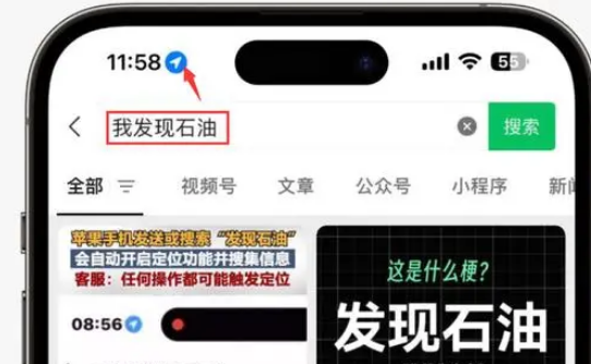 新乐苹果客服中心分享iPhone 输入“发现石油”触发定位