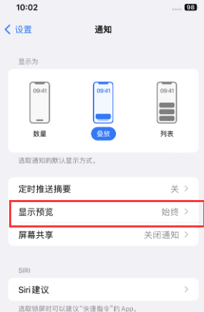 新乐苹果售后维修中心分享iPhone手机收不到通知怎么办 