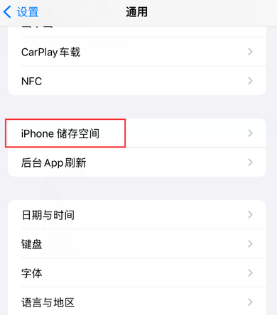 新乐iPhone系统维修分享iPhone储存空间系统数据占用过大怎么修复 