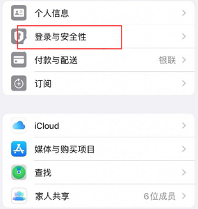 新乐苹果维修站分享手机号注册的Apple ID如何换成邮箱【图文教程】 