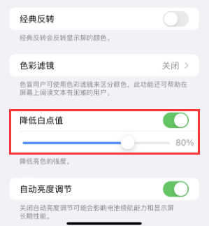 新乐苹果电池维修分享iPhone省电巧妙设置降低白点值 
