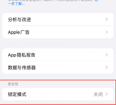 新乐苹果15服务网点分享iPhone15中的“锁定模式”有什么作用