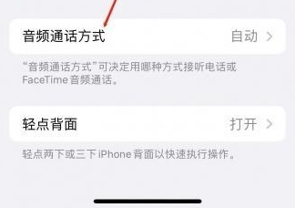 新乐苹果蓝牙维修店分享iPhone设置蓝牙设备接听电话方法