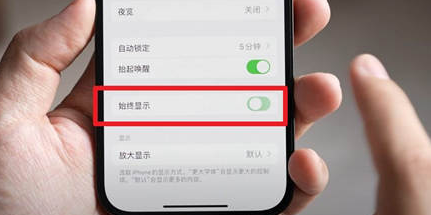 新乐苹果15换屏服务分享iPhone15屏幕常亮怎么办