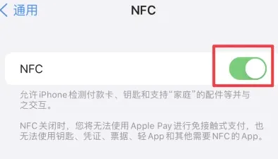 新乐苹果维修服务分享iPhone15NFC功能开启方法 