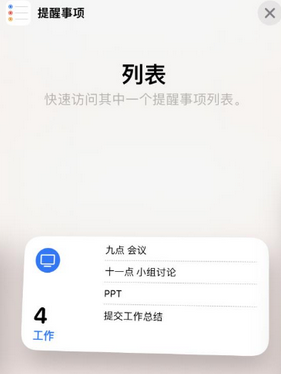 新乐苹果14维修店分享iPhone14如何设置主屏幕显示多个不同类型提醒事项