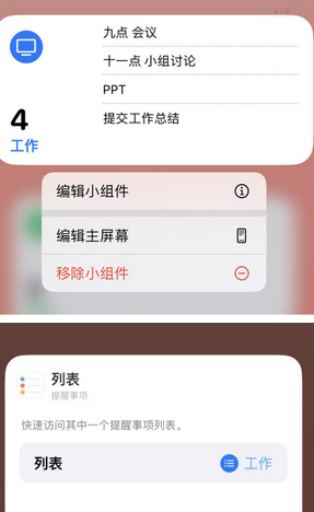 新乐苹果14维修店分享iPhone14如何设置主屏幕显示多个不同类型提醒事项