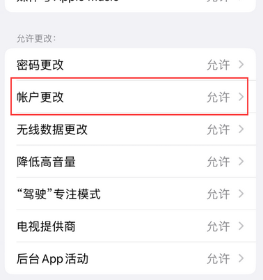 新乐appleID维修服务iPhone设置中Apple ID显示为灰色无法使用