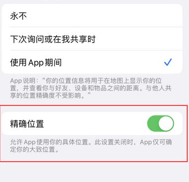 新乐苹果服务中心分享iPhone查找应用定位不准确怎么办