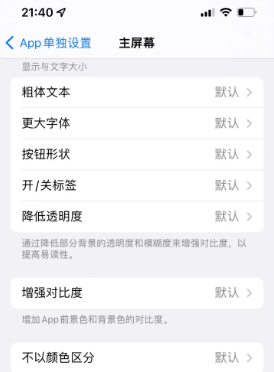 新乐苹果14服务点分享iPhone14如何单独设置App