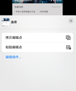 新乐iPhone维修服务分享iPhone怎么批量修图 