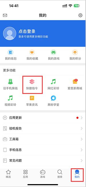 新乐苹果服务中心分享iPhone的快捷指令如何使用 
