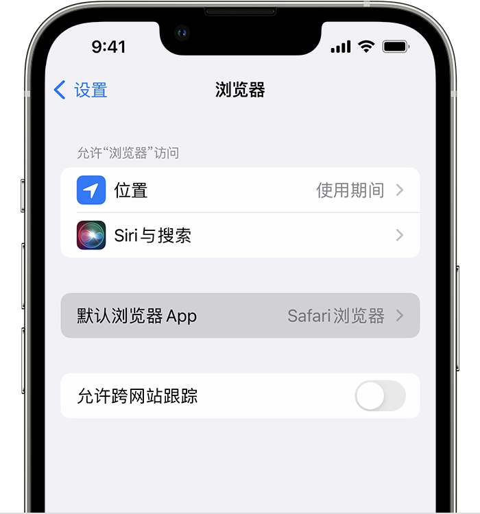 新乐苹果维修服务分享如何在iPhone上设置默认浏览器 