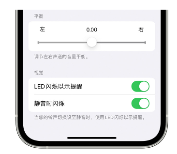 新乐苹果14维修分享iPhone14静音时如何设置LED闪烁提示 