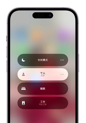 新乐苹果14维修中心分享在iPhone14上定制个人专注模式 