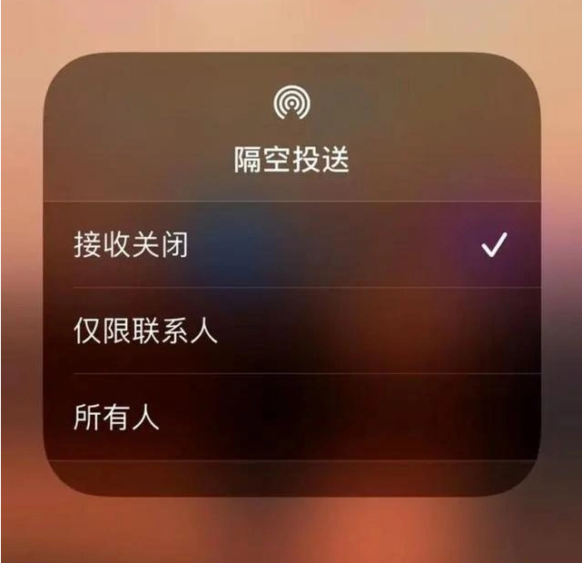 新乐苹果指定维修店分享iPhone如何避免隔空收到不雅照 