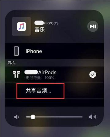 新乐苹果14音频维修点分享iPhone14音频共享设置方法 