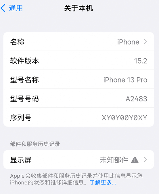 新乐苹果14维修服务分享如何查看iPhone14系列部件维修历史记录 