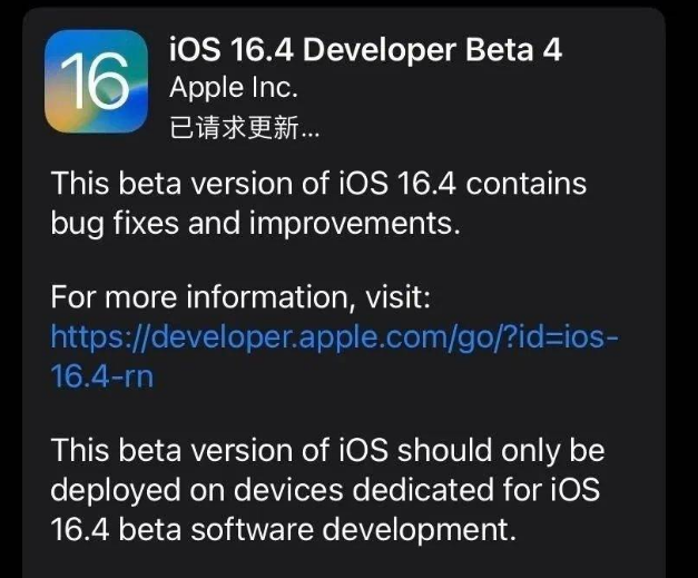 新乐苹果维修网点分享iOS 16.4 beta 4更新内容及升级建议 