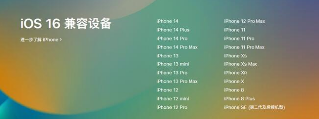 新乐苹果手机维修分享:iOS 16.4 Beta 3支持哪些机型升级？ 