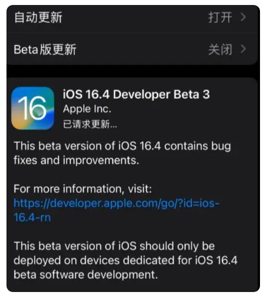 新乐苹果手机维修分享：iOS16.4Beta3更新了什么内容？ 