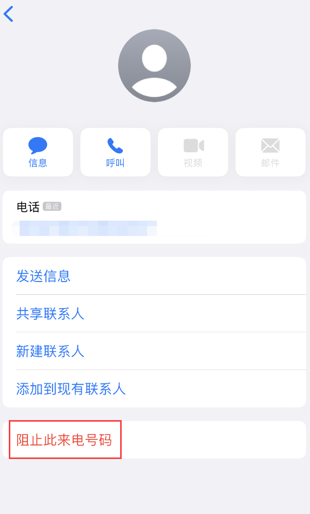 新乐苹果手机维修分享：iPhone 拒收陌生人 iMessage 信息的方法 