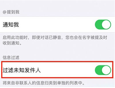 新乐苹果14维修分享:iPhone 14如何启用过滤未知发件人？ 