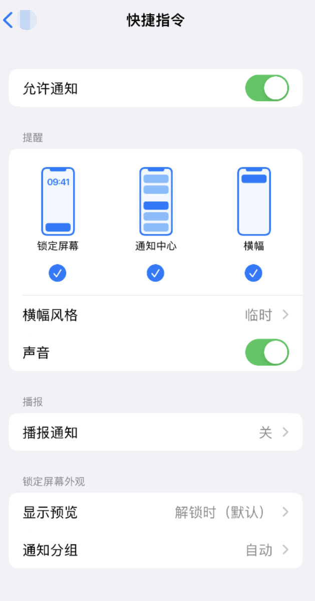 新乐苹果手机维修分享如何在 iPhone 上关闭快捷指令通知 