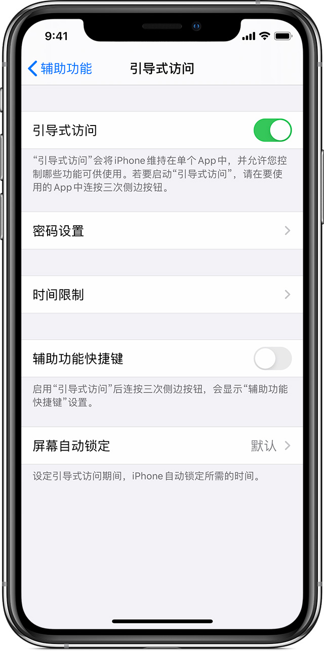 新乐苹果手机维修分享如何在 iPhone 上退出引导式访问 