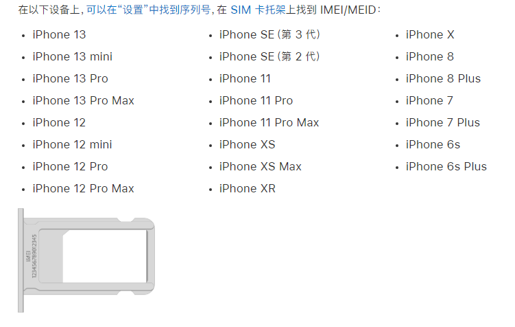 新乐苹果14维修分享为什么iPhone 14 机型卡托架上没有序列号信息 