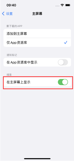 新乐苹果手机维修分享如何开启或关闭iOS 16主屏幕中的搜索功能 