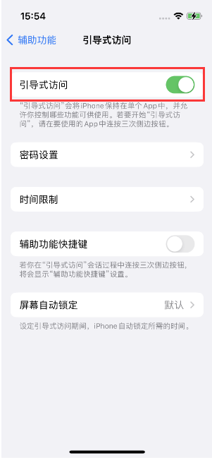 新乐苹果14维修店分享iPhone 14引导式访问按三下没反应怎么办 