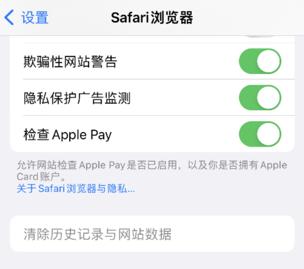 新乐苹果手机维修分享Safari 浏览器清除历史记录无法使用怎么办 