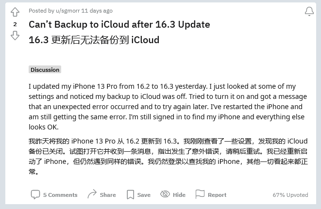 新乐苹果手机维修分享iOS 16.3 升级后多项 iCloud 服务无法同步怎么办 