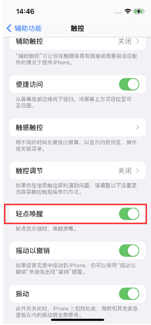 新乐苹果14维修店分享iPhone 14双击屏幕不亮怎么办 