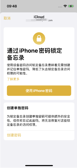 新乐苹果14维修店分享iPhone 14备忘录加密方法教程 