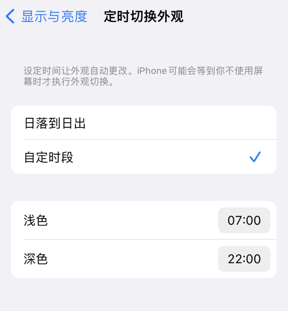 新乐苹果维修分享如何让 iPhone 14 自动开启“深色”模式？ 