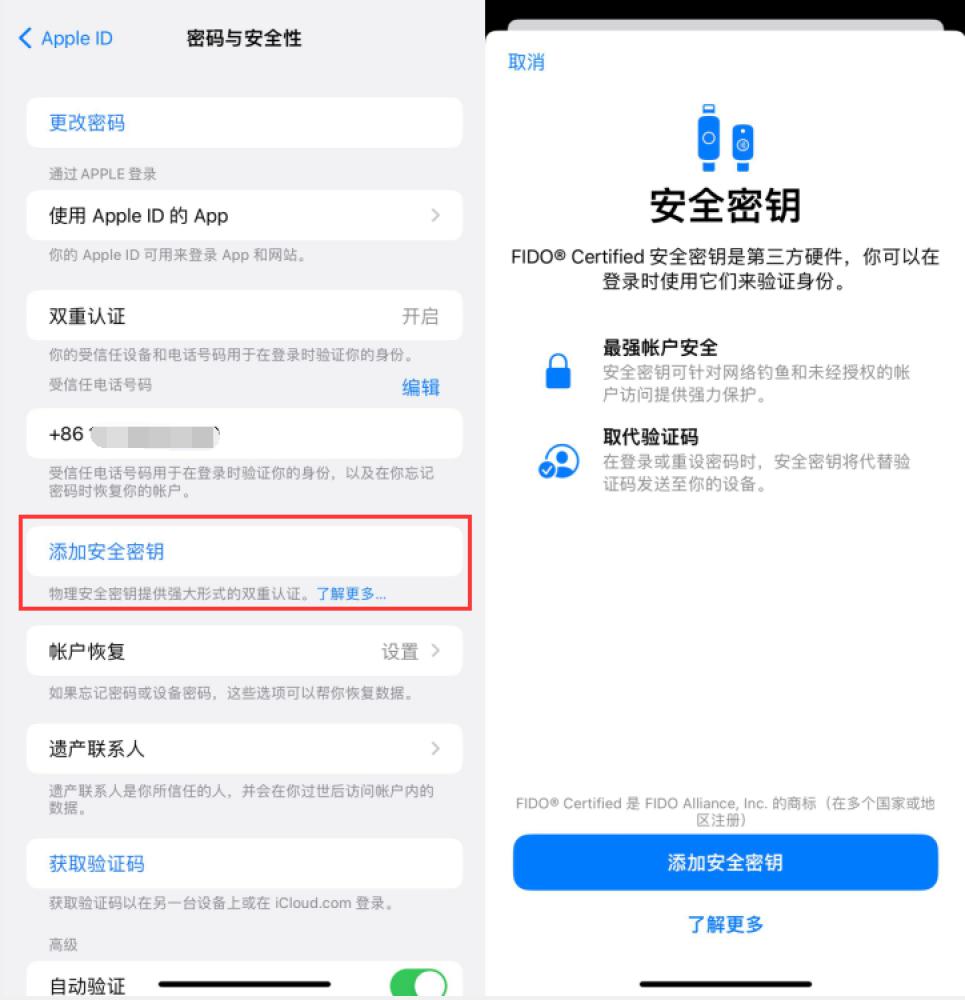 新乐苹果服务网点分享物理安全密钥有什么用？iOS 16.3新增支持物理安全密钥会更安全吗？ 