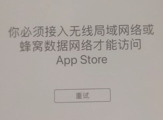 新乐苹果服务网点分享无法在 iPhone 上打开 App Store 怎么办 