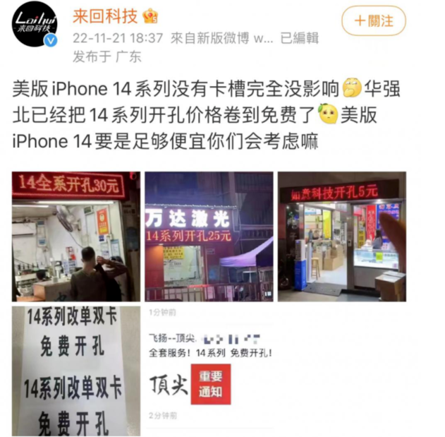 新乐苹果14维修分享华强北免费开卡槽的iPhone 14能买吗 