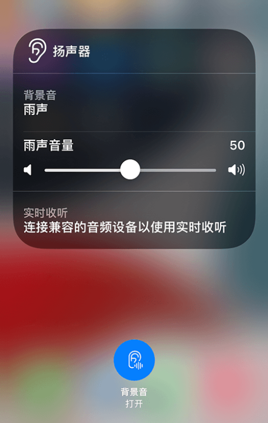 新乐苹果14维修分享iPhone 14 使用技巧：通过自带的“背景音”功能播放雨声和其他环境噪声 