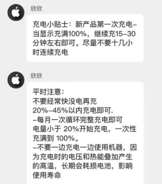 新乐苹果14维修分享iPhone14 充电小妙招 