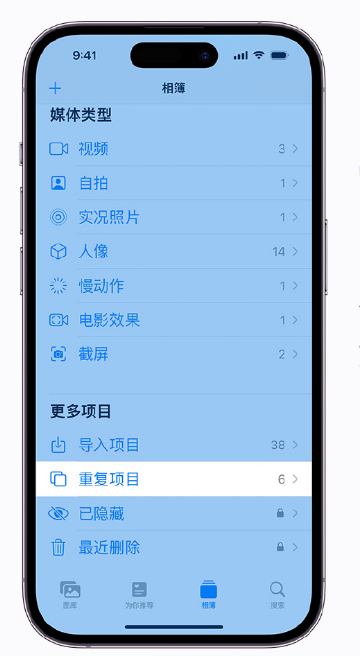新乐苹果手机维修分享升级 iOS 16 后无法查看到“重复项目”相簿怎么办 
