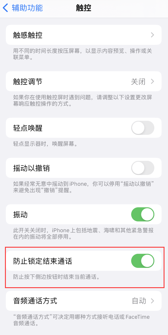 新乐苹果手机维修分享iOS 16 新增“防止锁定结束通话”选项，避免不小心挂断重要电话 