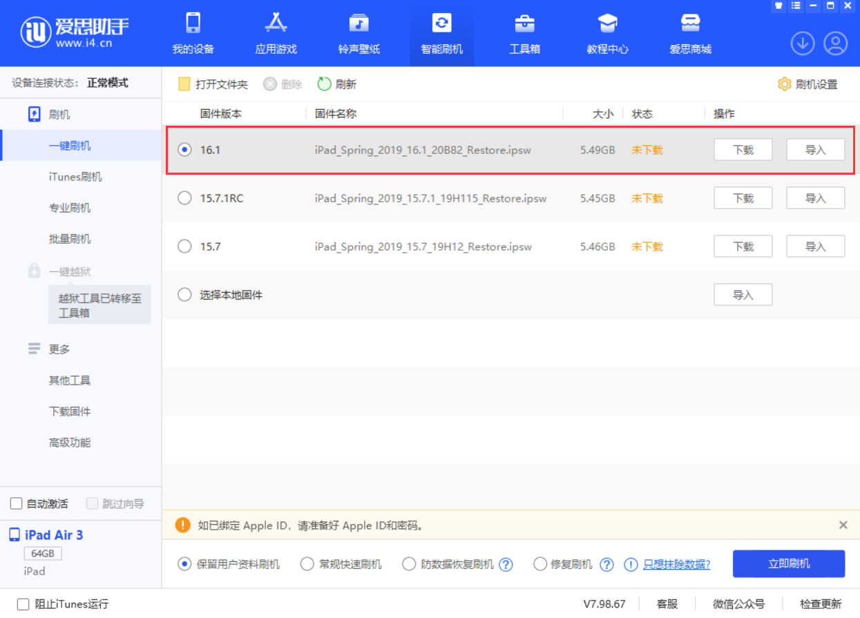 新乐苹果手机维修分享iPadOS 16 正式版更新了哪些内容 