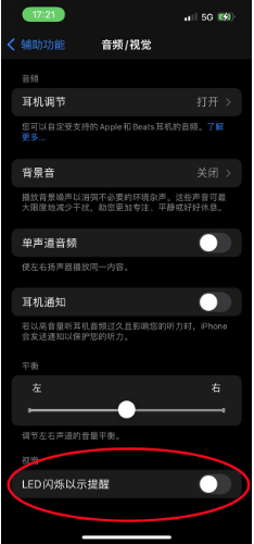 新乐苹果14维修分享iPhone 14如何开启或关闭来电闪光灯 