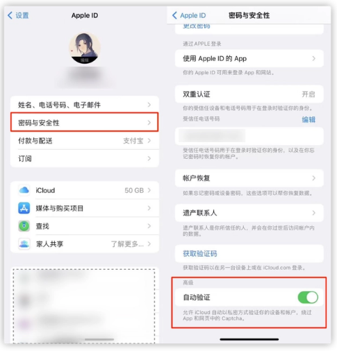 新乐苹果手机维修分享iOS 16 自动验证功能开启方法 