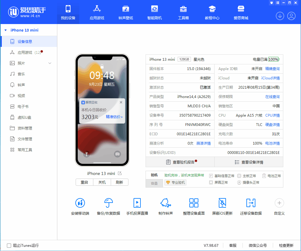 新乐苹果手机维修分享iOS 16.0.2值得升级吗 