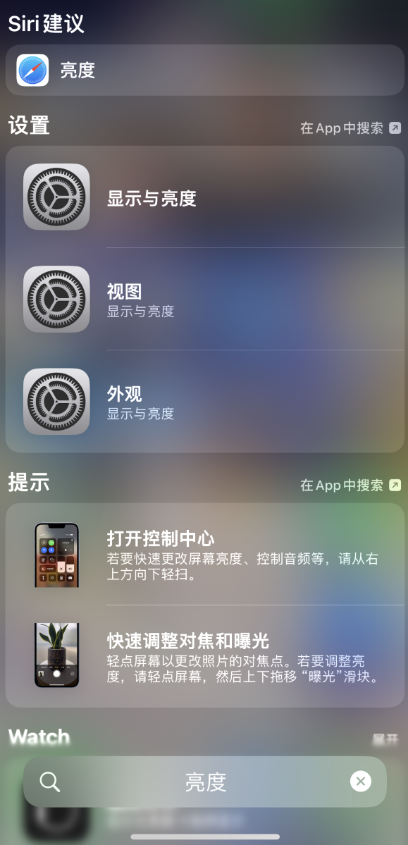 新乐苹果手机维修分享iOS 16 为“搜索”功能增加新入口，如何开启和关闭 